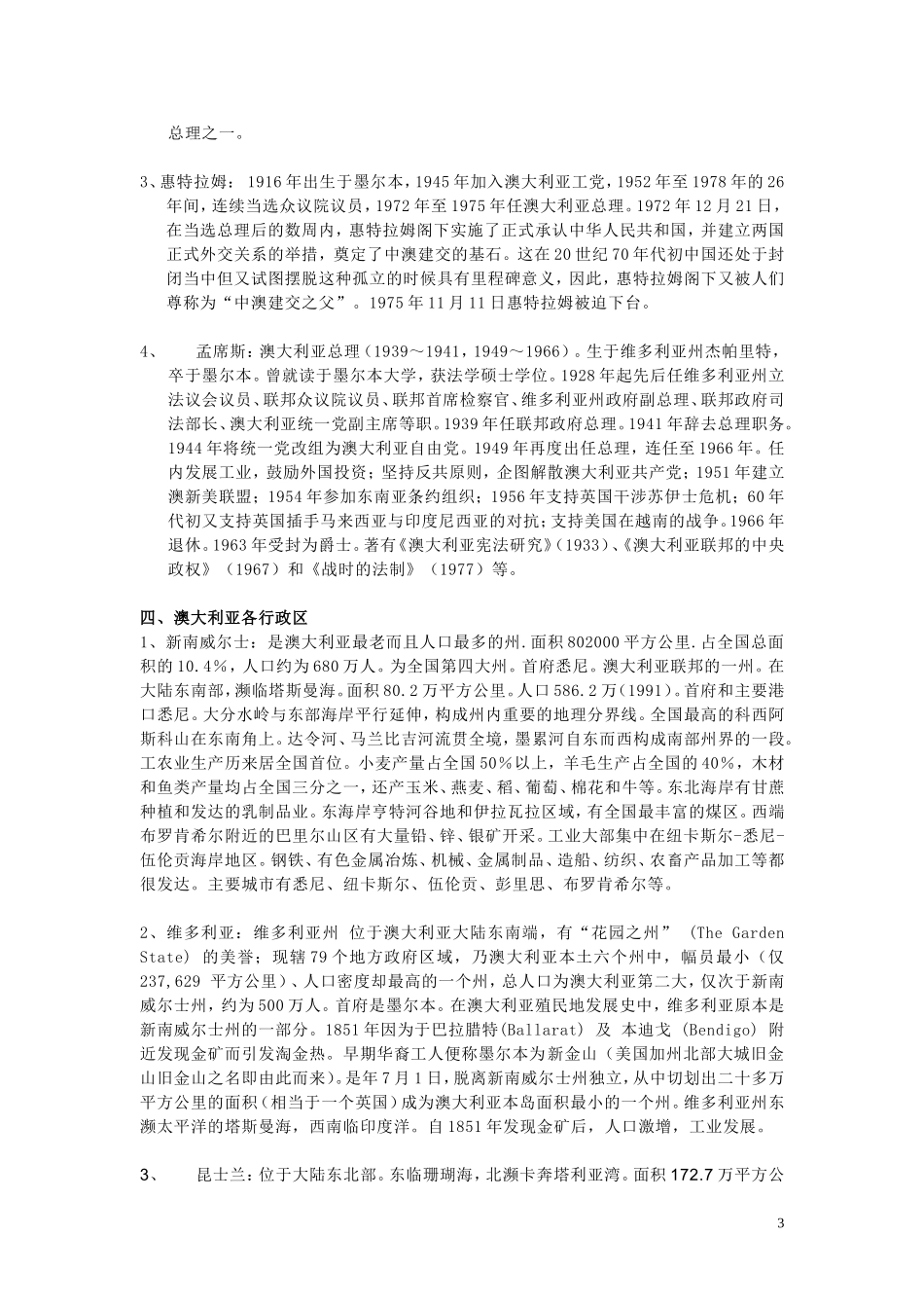 澳大利亚知识手册-澳研中心_第3页