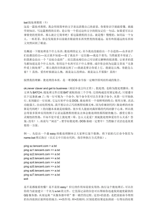 bat批处理教程 超级详细教程