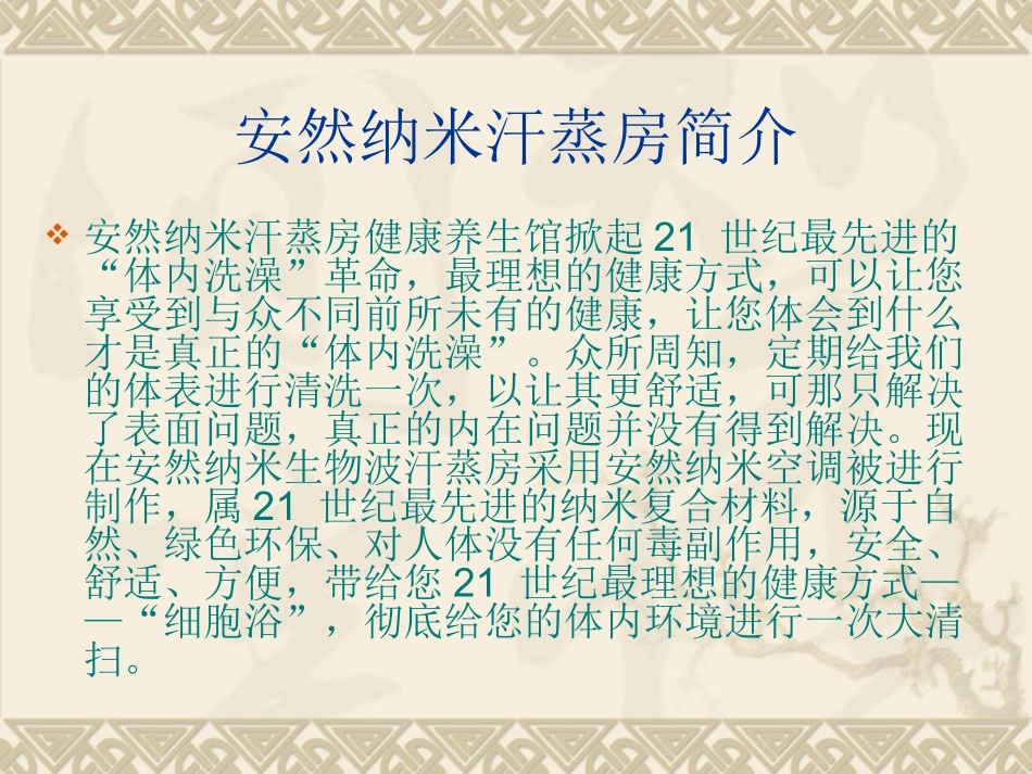安然纳米汗蒸房_第2页