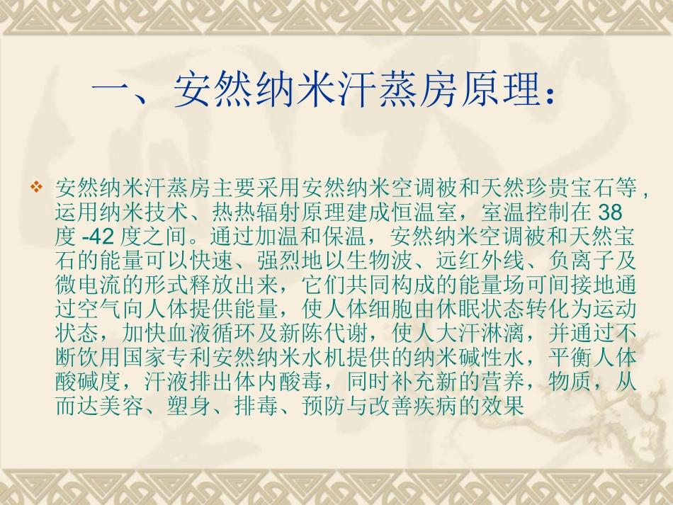 安然纳米汗蒸房_第3页