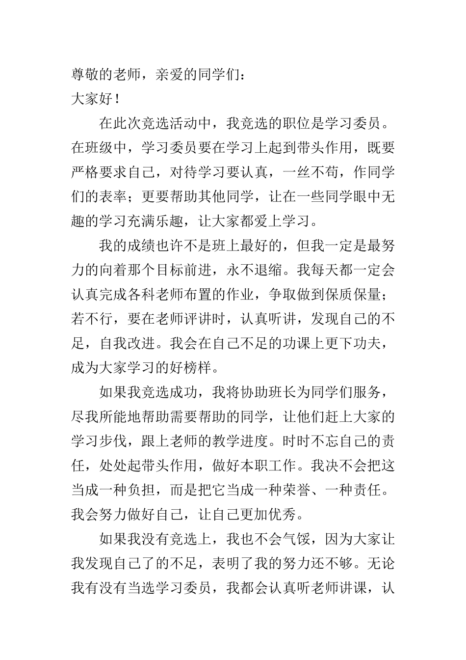 班干部竞选&自我介绍_第1页