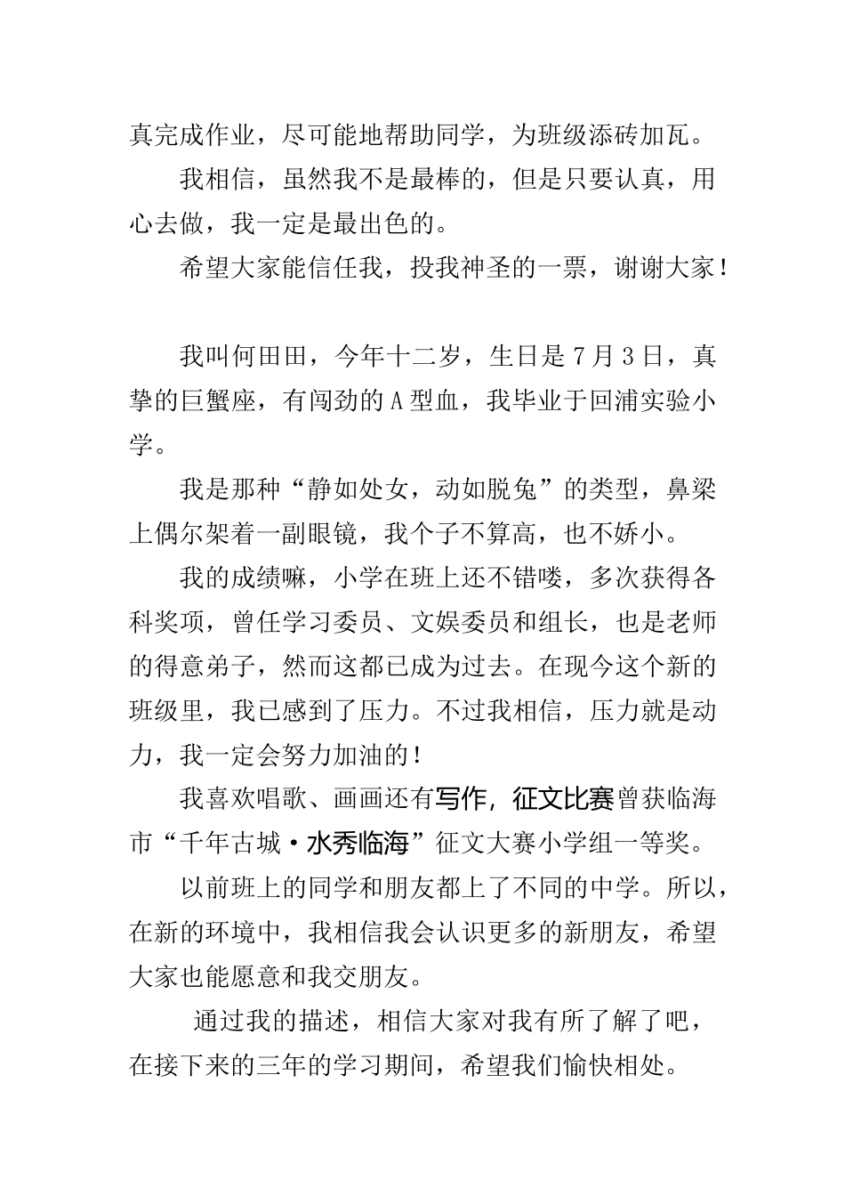 班干部竞选&自我介绍_第2页