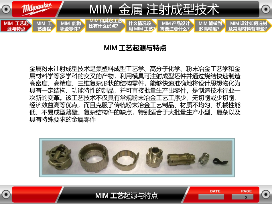 MIM金属注射成形工艺_第3页