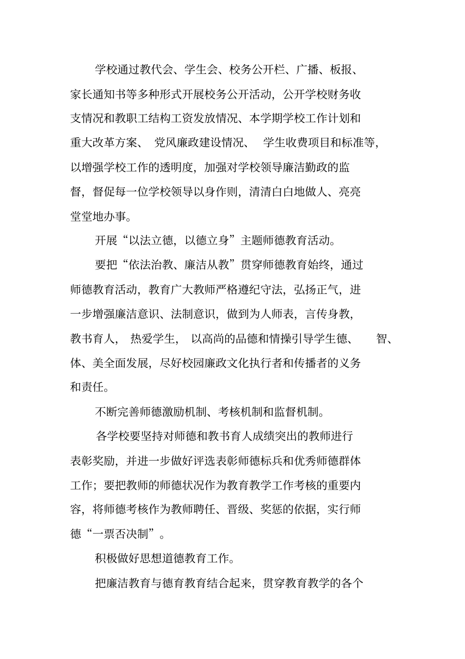 中学校园廉政文化建设实施方案_第2页