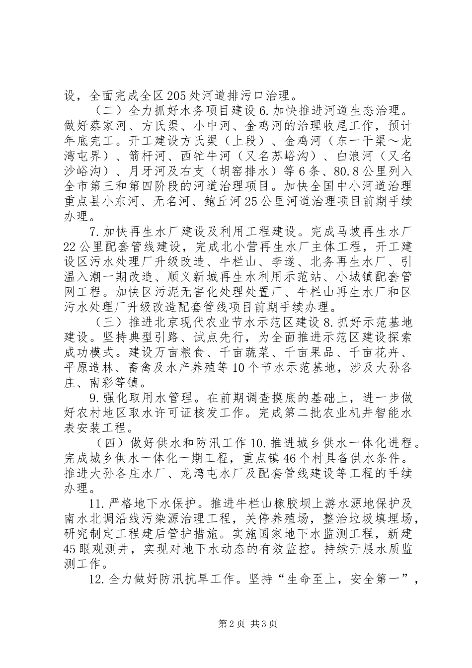 XX年区水务局水利工作计划_第2页
