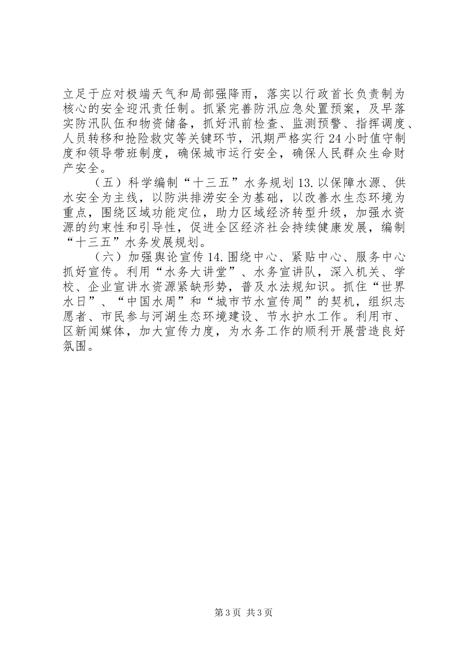 XX年区水务局水利工作计划_第3页