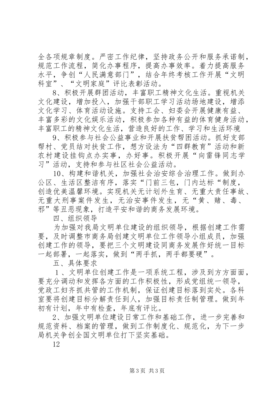 XX年市商务局精神文明单位创建工作规划_第3页