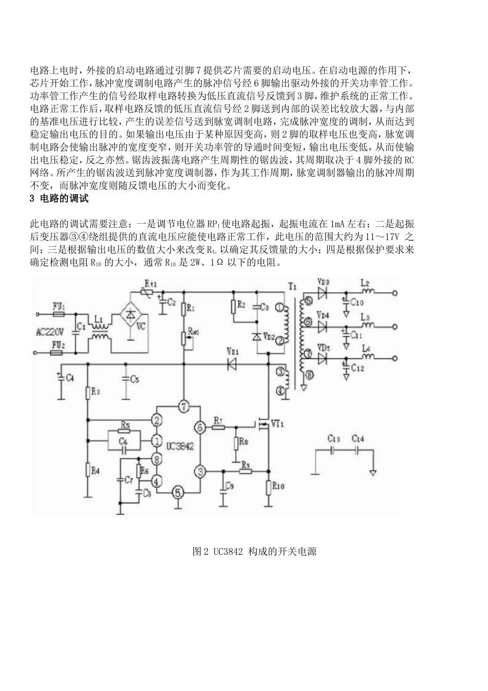 UC3842 中文资料 电路汇总.._第2页