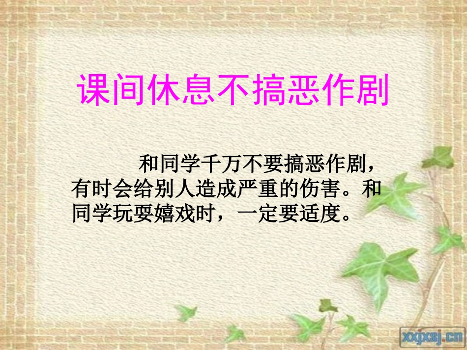 不搞恶作剧(大班)_第2页