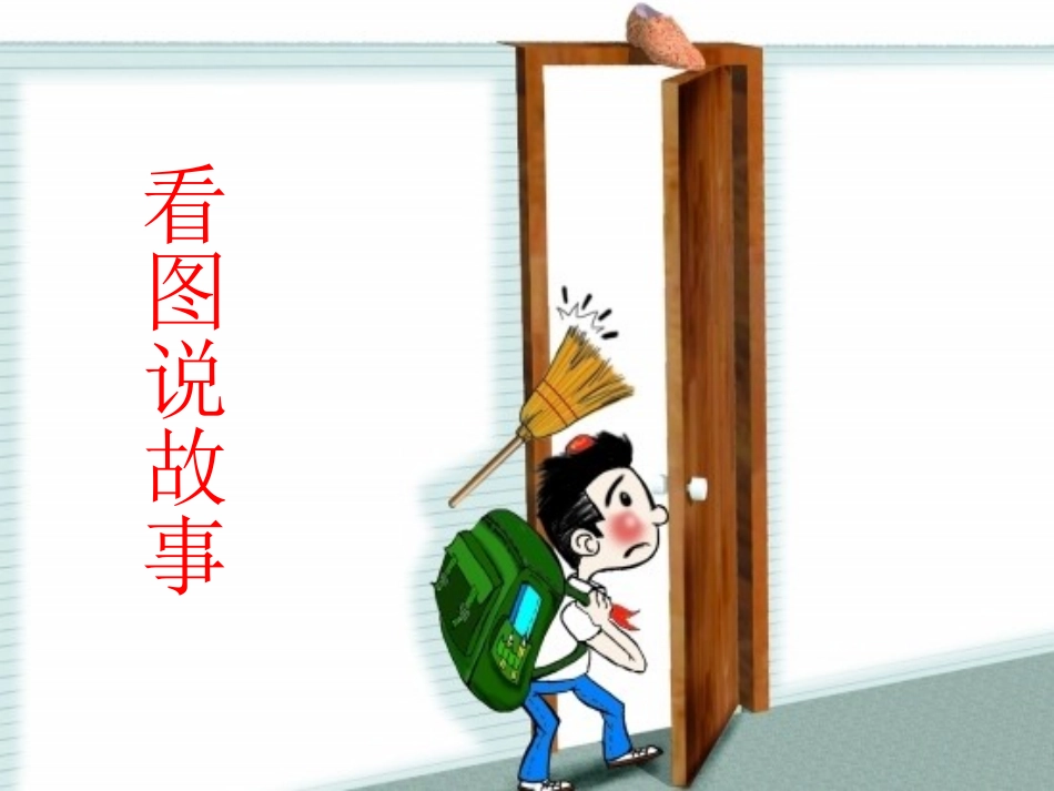 不搞恶作剧(大班)_第3页