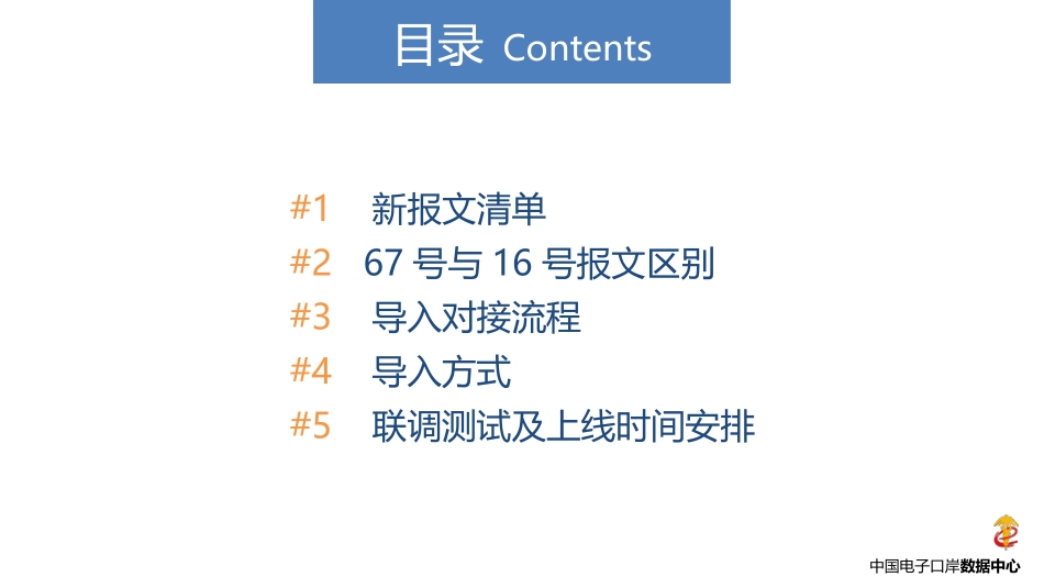 2018中国国际贸易“单一窗口”标准版-进出口货物申报报文介绍_第2页