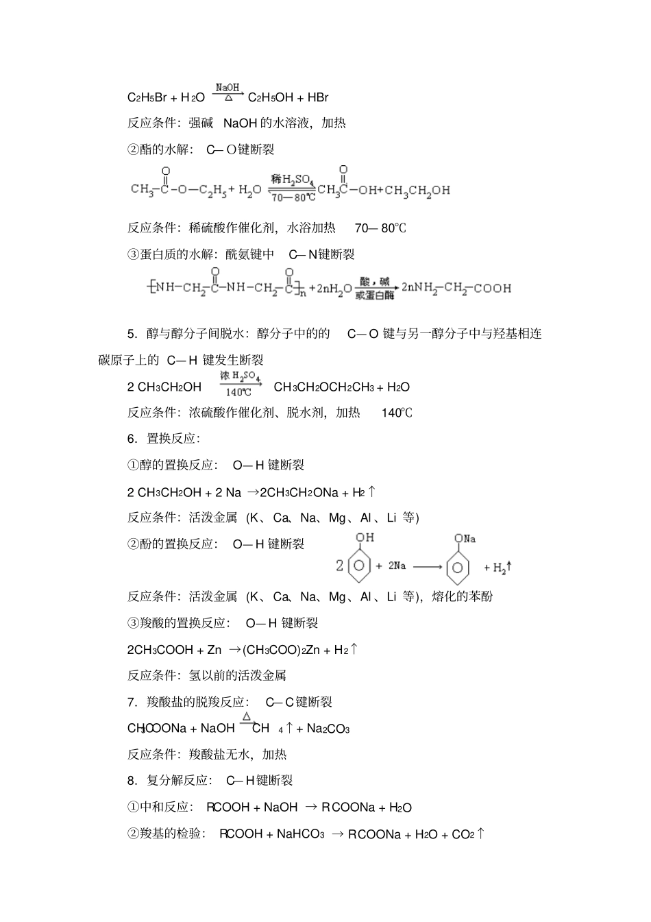 中学有机化学断键全解_第2页