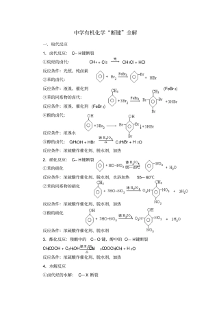 中学有机化学断键全解