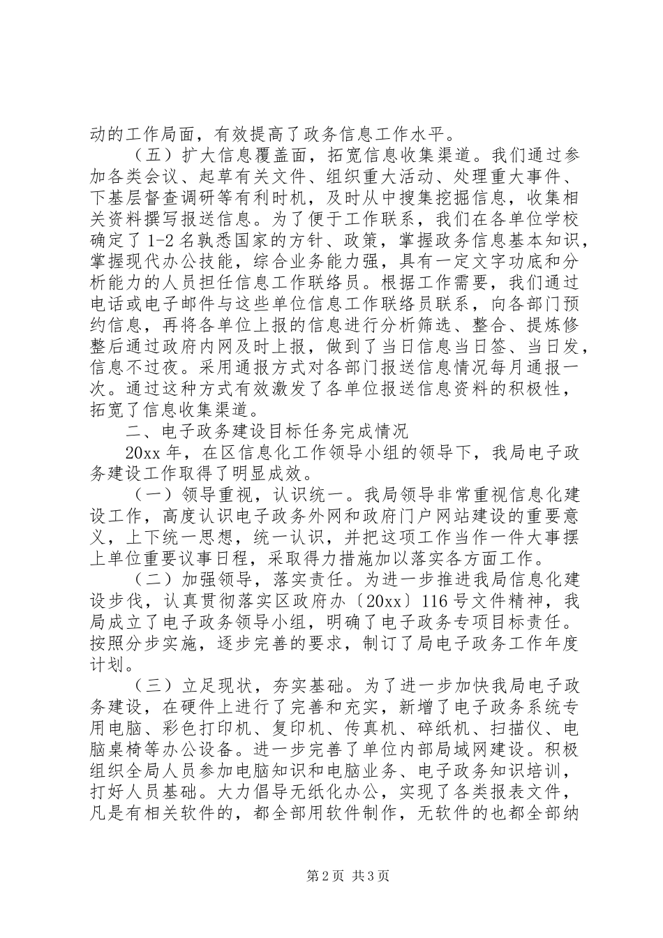 区教育局电子政务工作总结工作计划_第2页