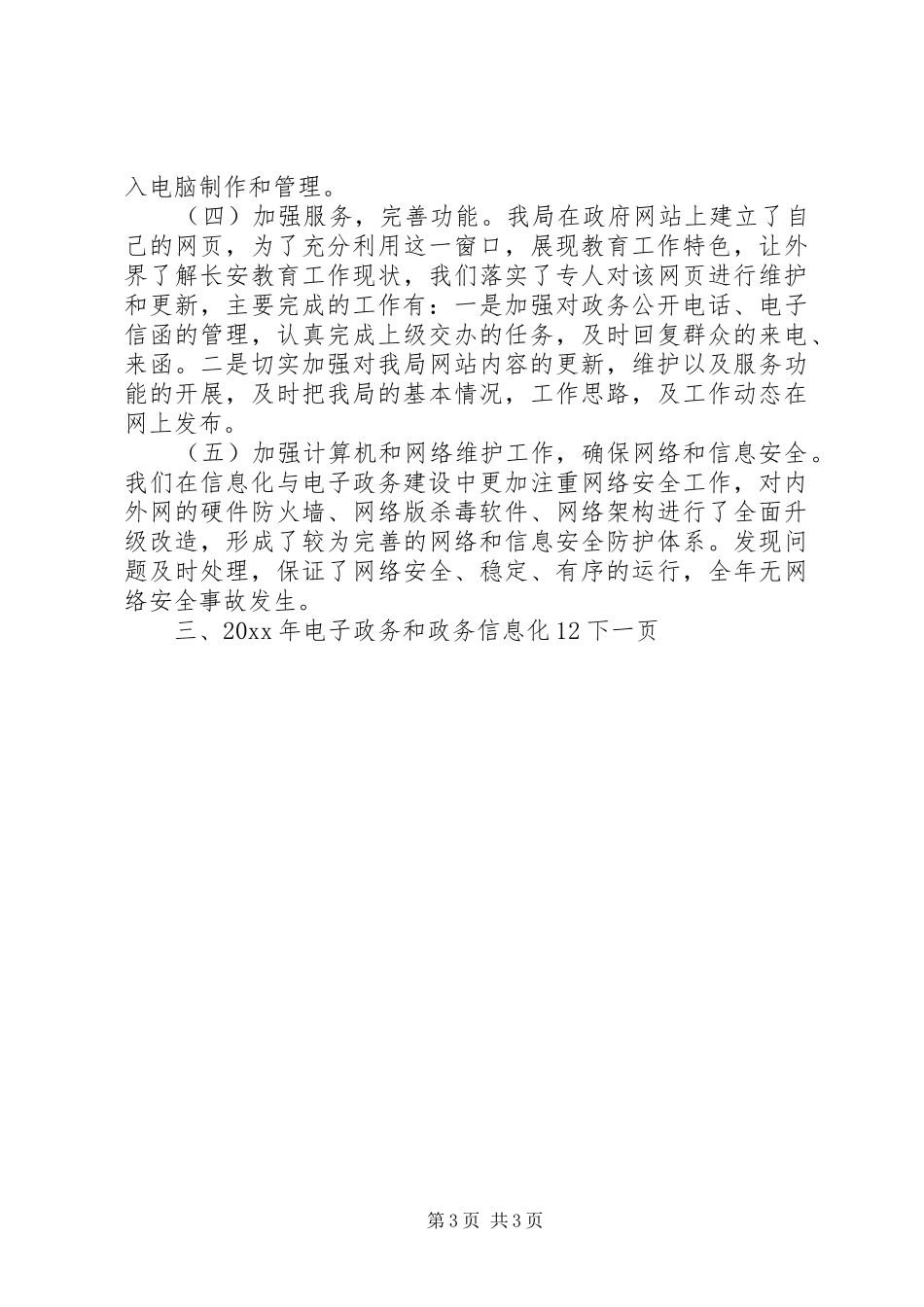 区教育局电子政务工作总结工作计划_第3页