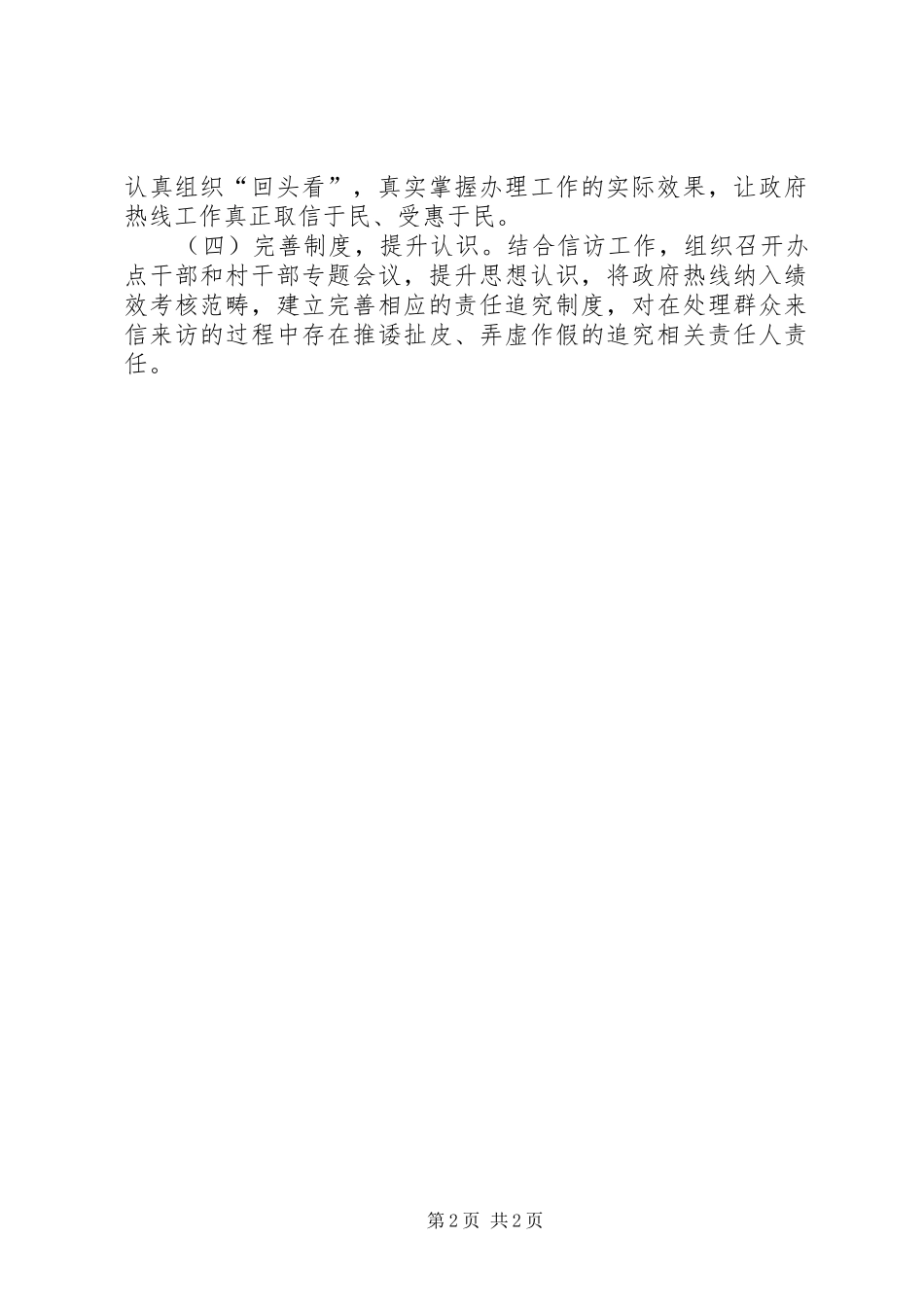 乡镇XX年政府热线工作计划_第2页