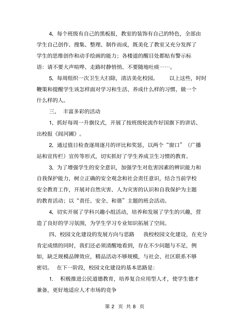 中学校园文化建设工作总结【可编辑版】_第2页