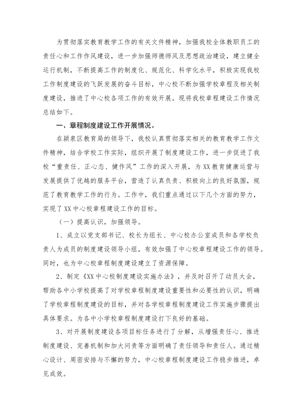 XX中心校学校章程建设工作总结_第2页