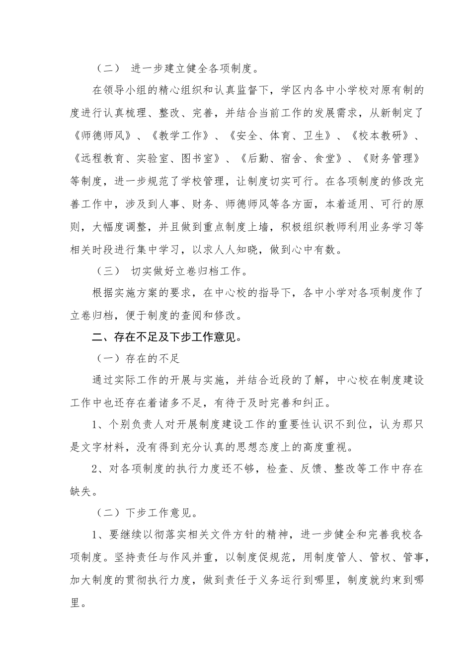 XX中心校学校章程建设工作总结_第3页