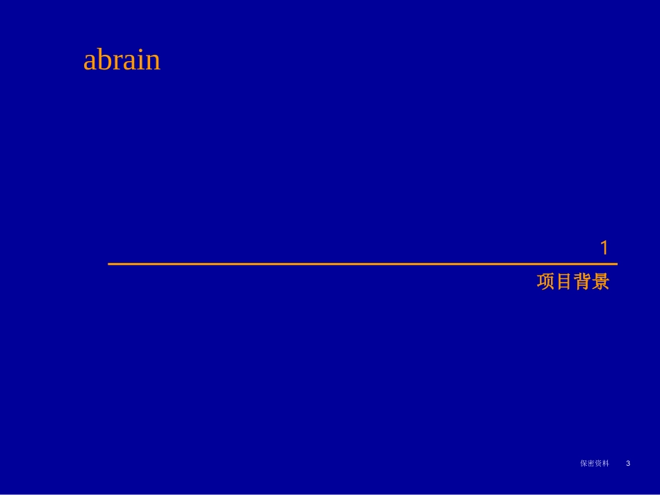 阿特斯太阳能光电(苏州)有限公司精益咨询项目建议书_第3页