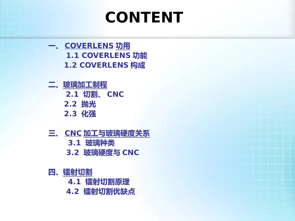 玻璃CNC加工技术探讨_第1页