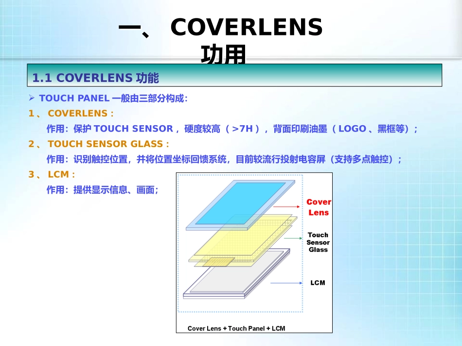玻璃CNC加工技术探讨_第2页