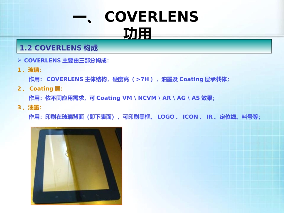玻璃CNC加工技术探讨_第3页