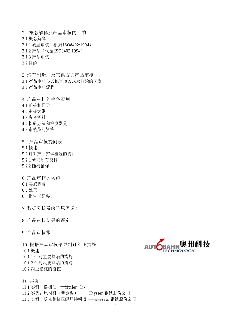 VDA6.5产品审核标准CN_第2页