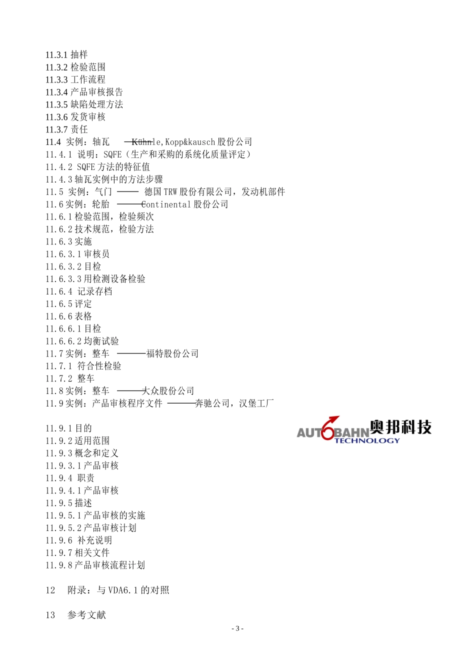 VDA6.5产品审核标准CN_第3页