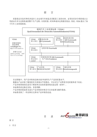 VDA6.5产品审核标准CN