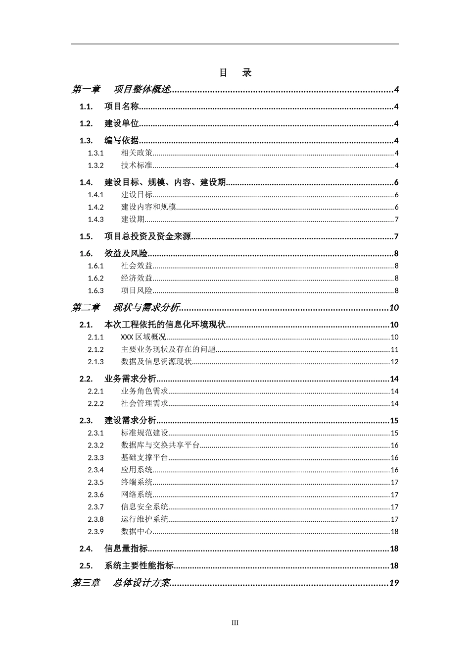 XX区社会治理大数据平台(政务大数据平台)建设方案2.0_第3页