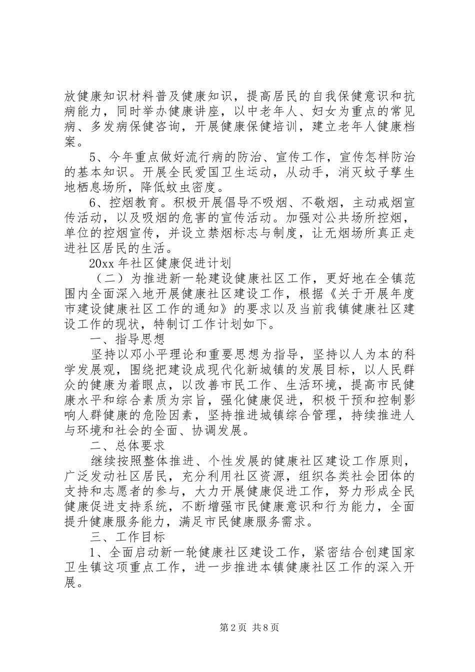 XX年社区健康促进计划_第2页