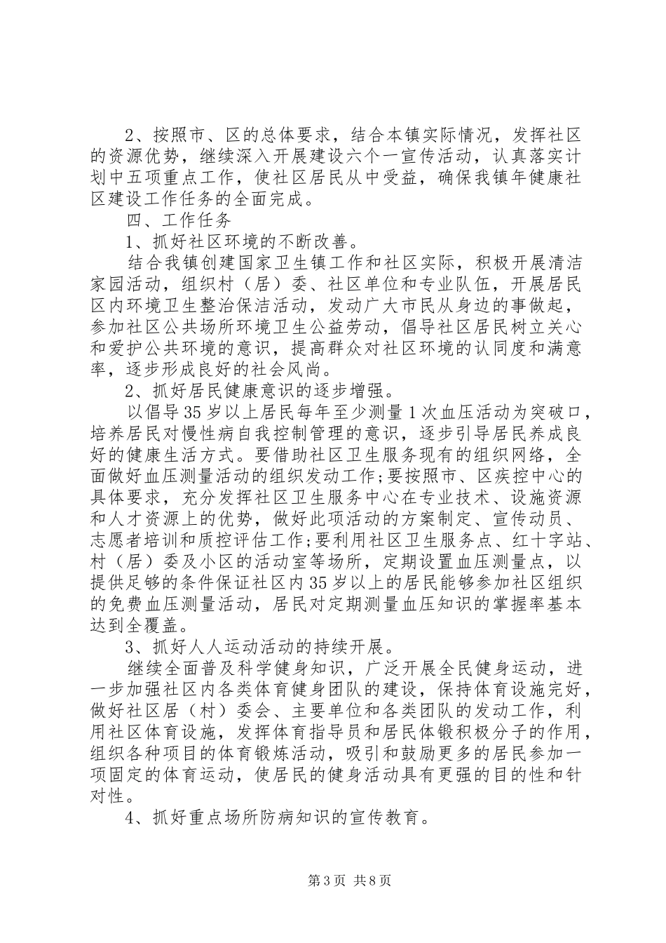 XX年社区健康促进计划_第3页