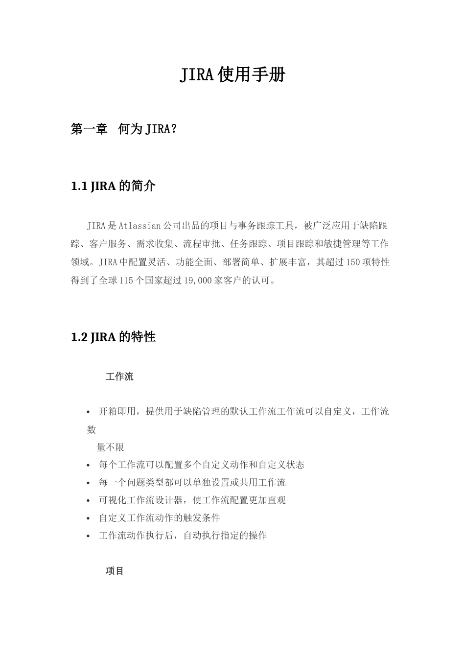 JIRA简要使用手册_第1页