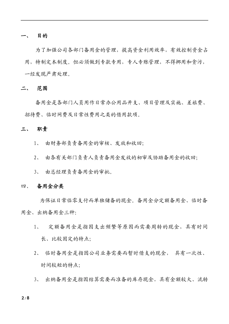 备用金管理制度_第2页