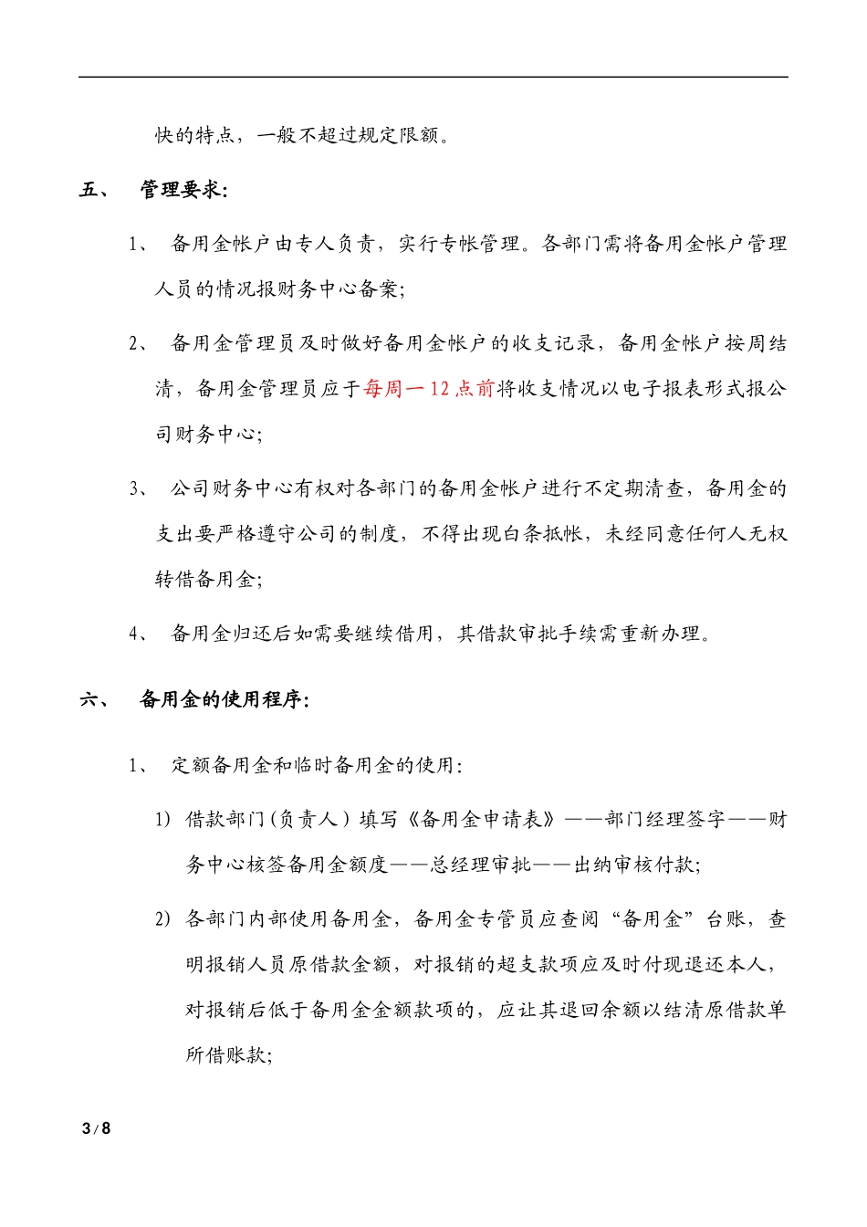 备用金管理制度_第3页