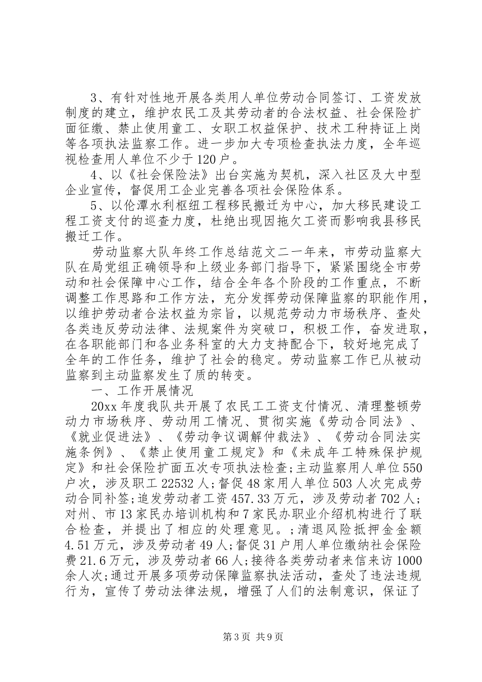 劳动监察大队年终工作总结和工作计划_第3页