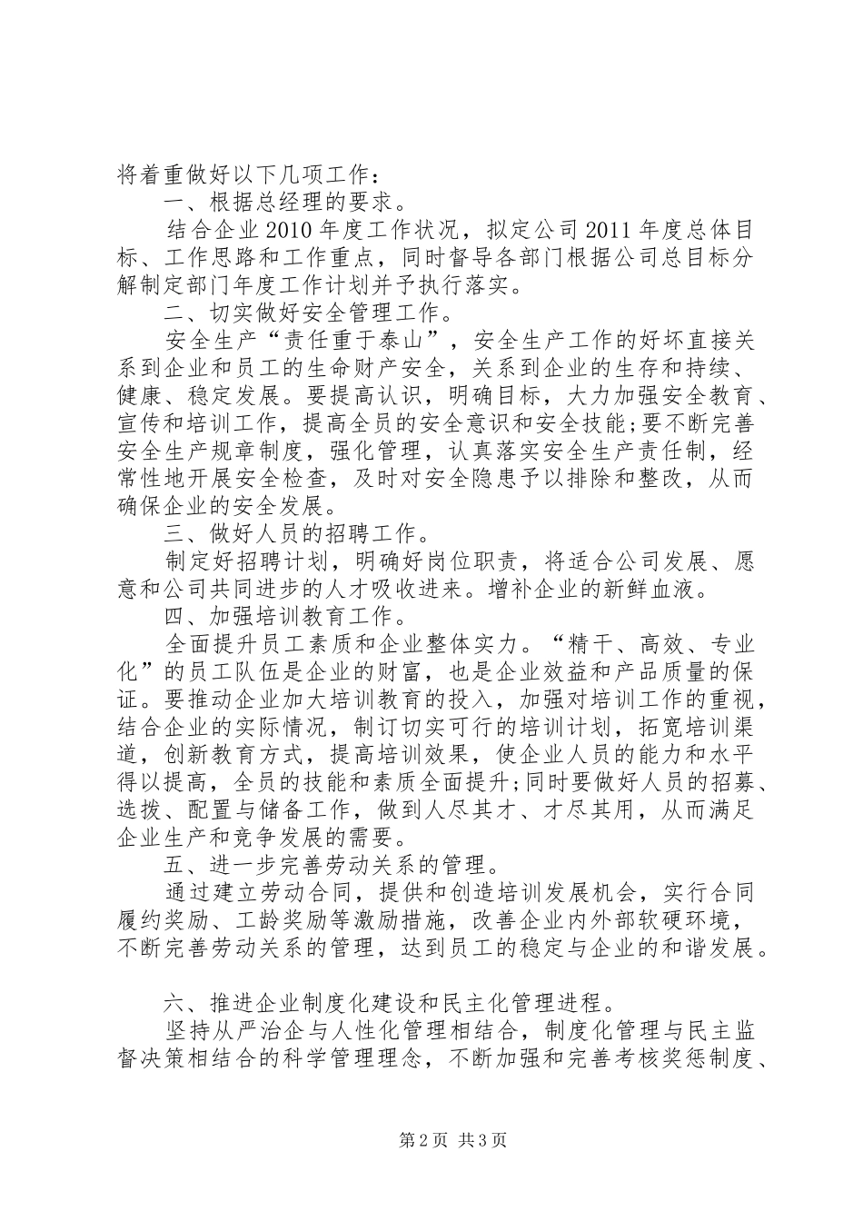 公司助理个人工作总结和工作计划_第2页