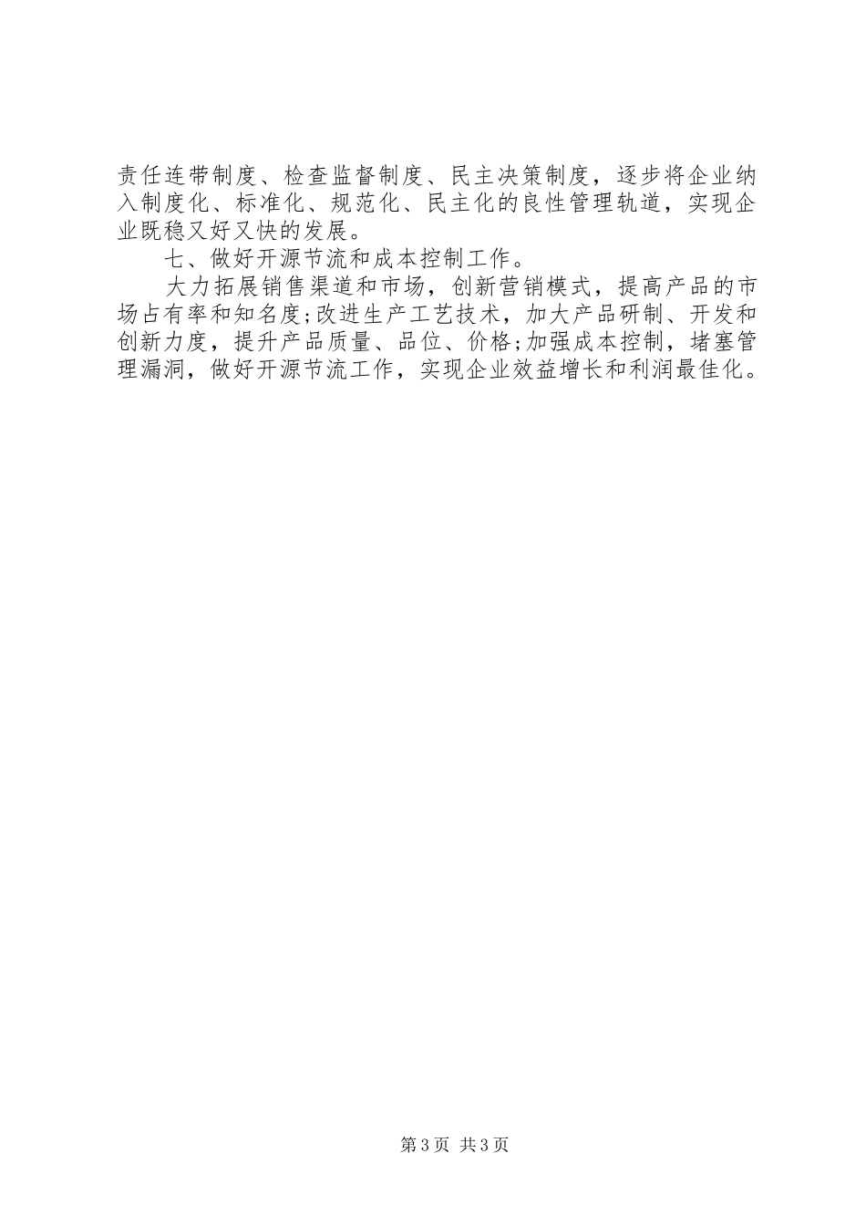 公司助理个人工作总结和工作计划_第3页