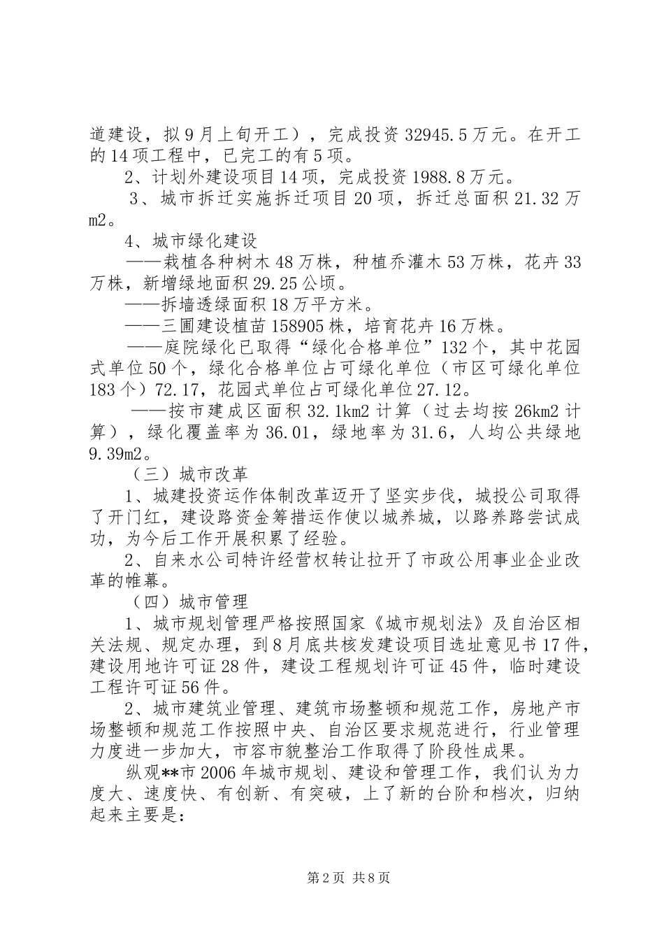 城市规划建设管理工作调研报告_第2页