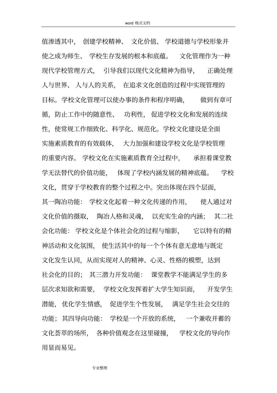 中学校园文化建设方案详细_第2页