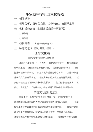 中学校园文化建设方案详细