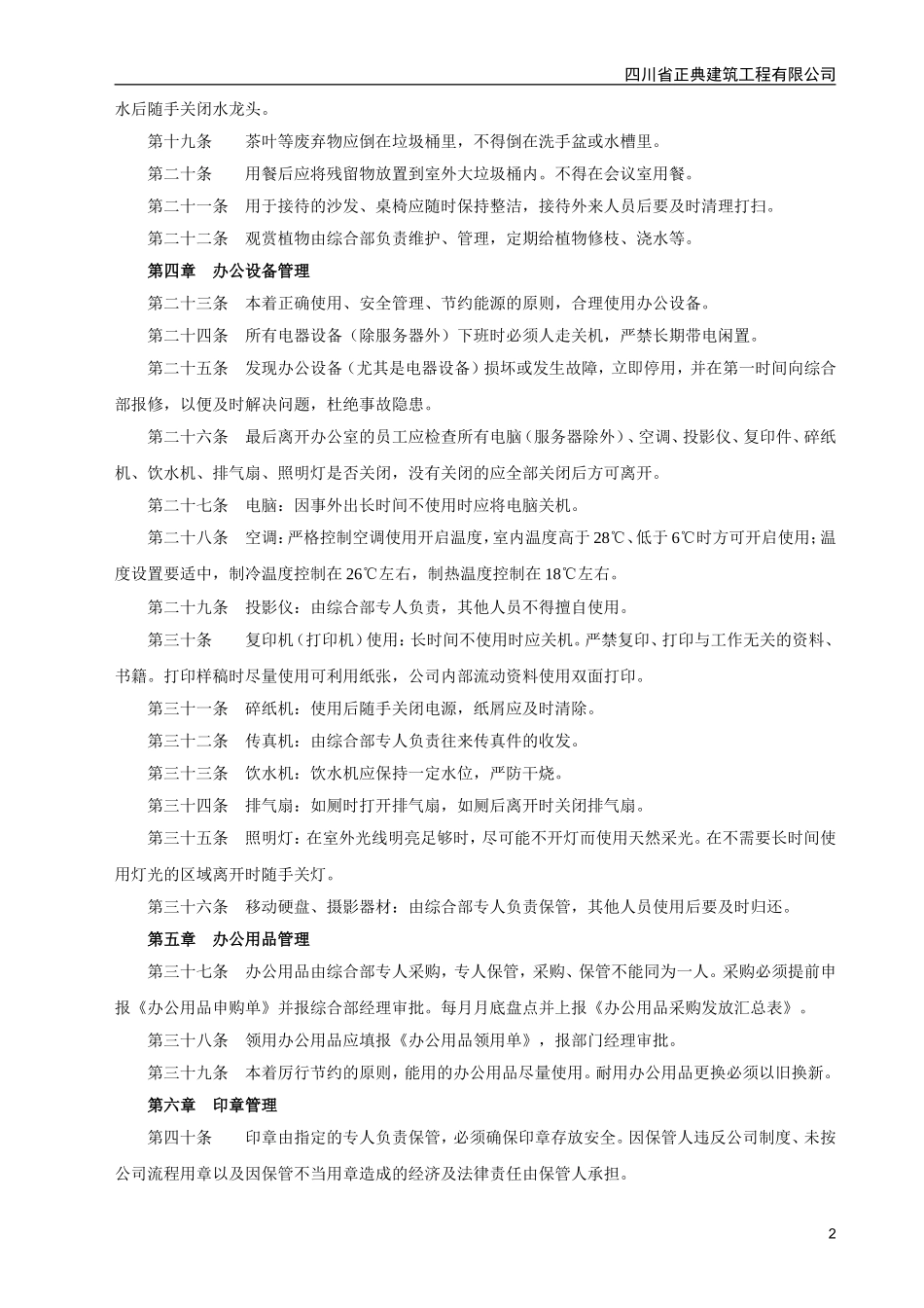 办公室日常管理制度 (3)_第2页