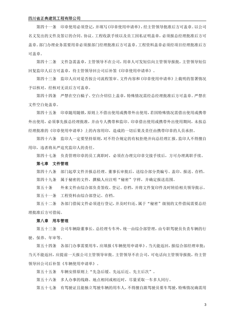 办公室日常管理制度 (3)_第3页