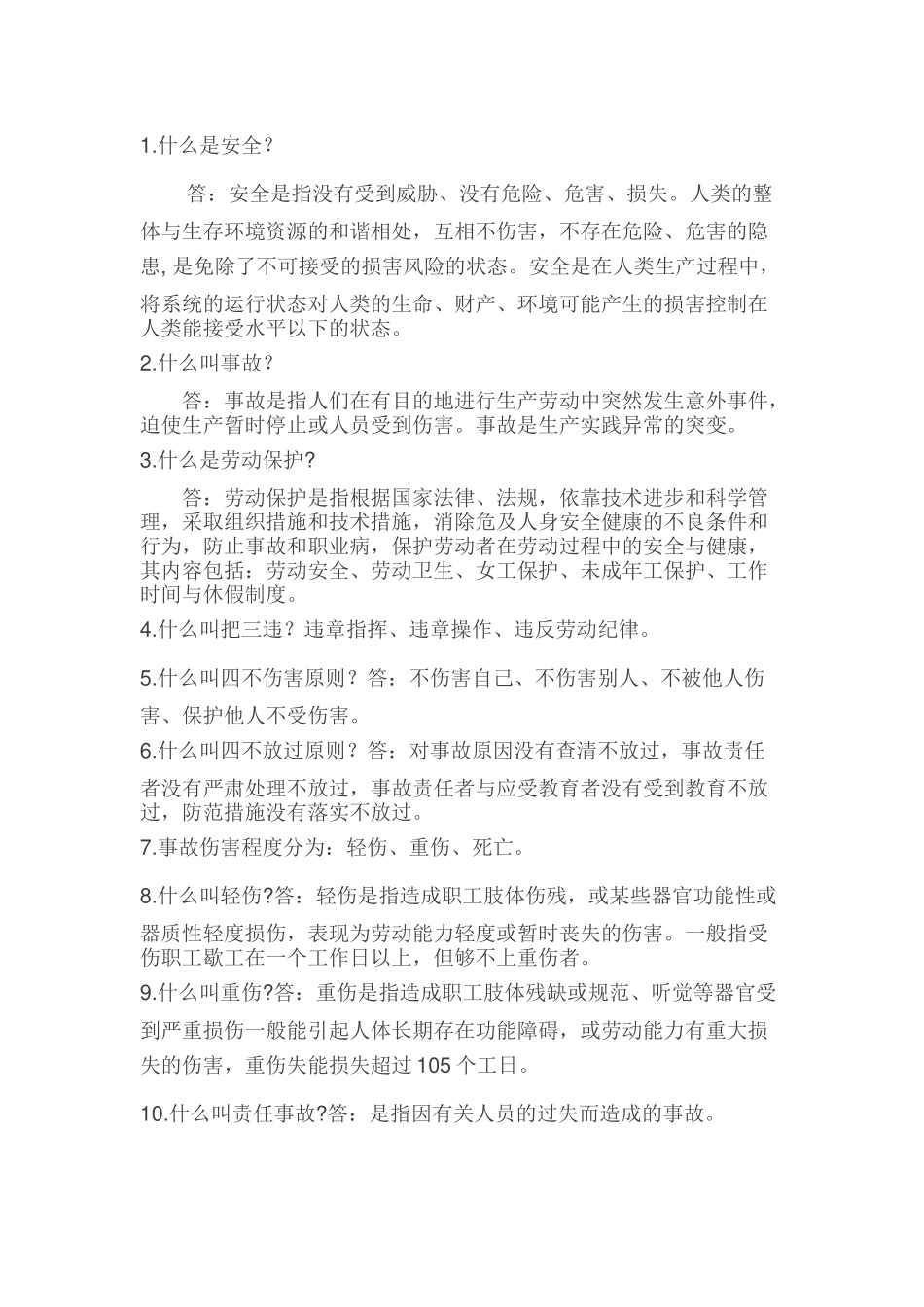 安全生产知识竞赛问答100题_第1页