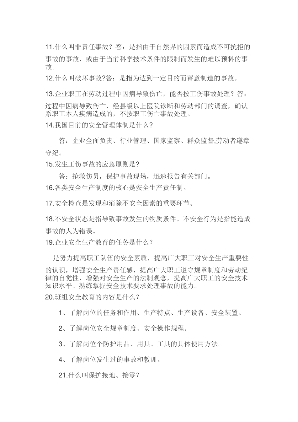 安全生产知识竞赛问答100题_第2页