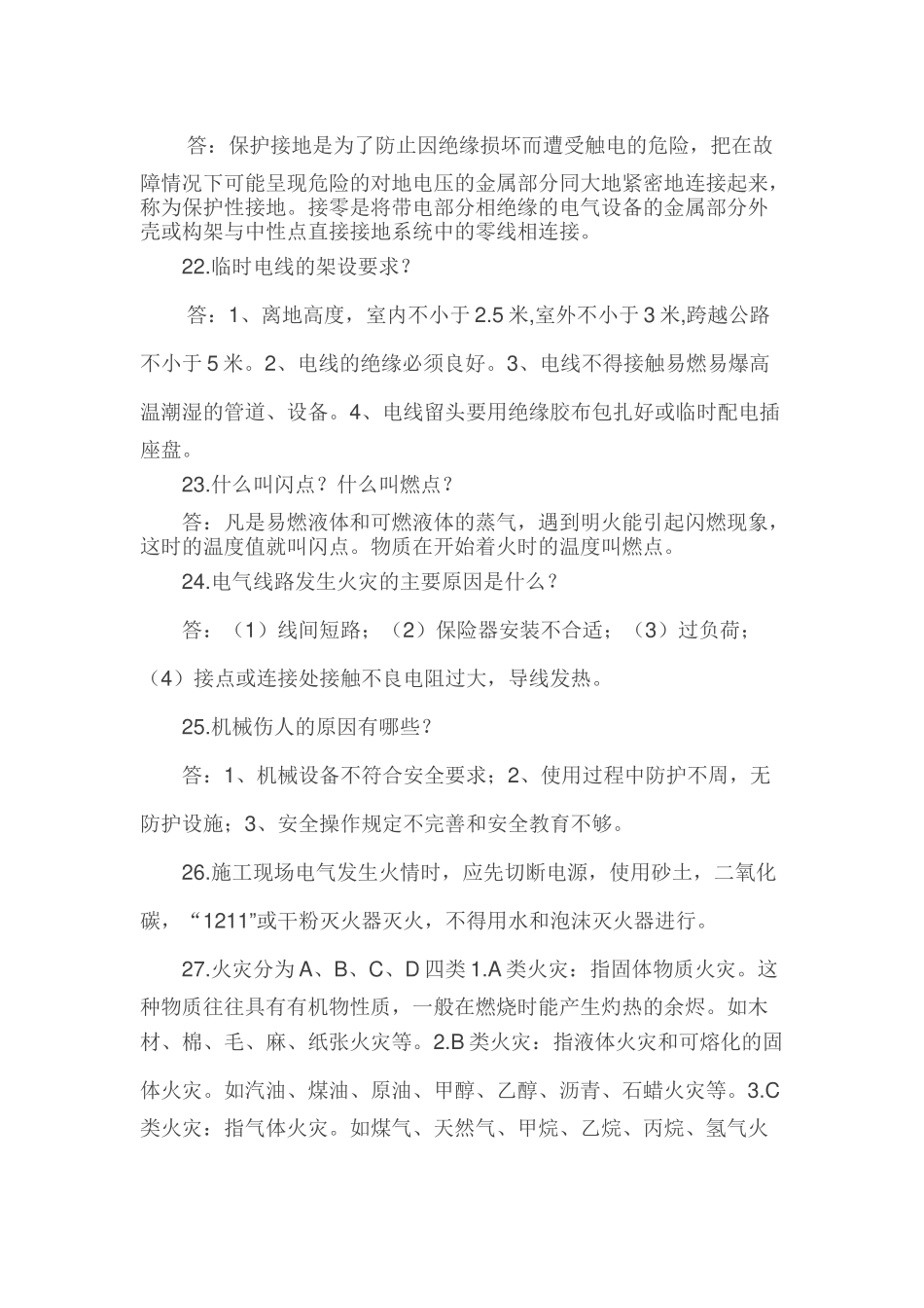 安全生产知识竞赛问答100题_第3页