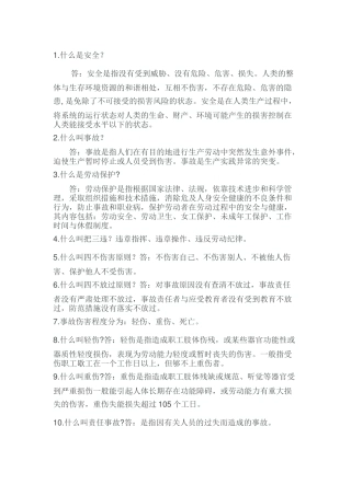 安全生产知识竞赛问答100题