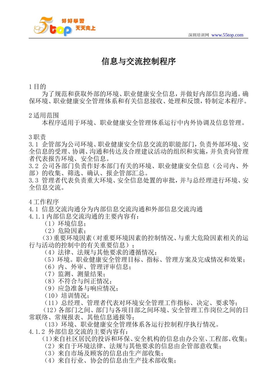 EHS信息与交流控制程序 (2)_第1页