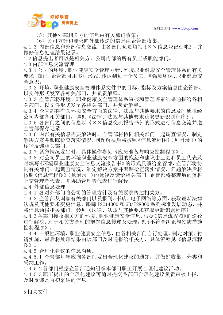 EHS信息与交流控制程序 (2)_第2页